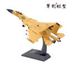 军创歼15战斗机模型仿真合金属1:72/48/40舰载飞机军迷事玩具礼品 1:48经典版黄色