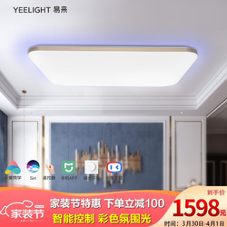 Yeelight 光璨 LED吸顶灯Pro客厅灯支持苹果HomeKit米家智能家庭联动Wi-Fi+蓝牙双模现代简约餐厅灯具