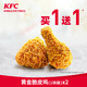 KFC 肯德基 黄金脆皮鸡（1块装）买1送1 兑换券