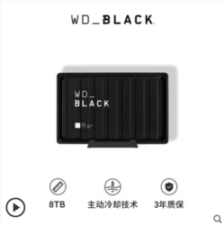 WD_ BLACK D10 移动桌面硬盘 8TB