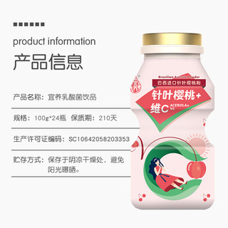 宜养 针叶樱桃乳酸菌饮品100g*24瓶 维C多一点