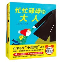 《我不再拖拖拉拉系列绘本》(套装共4册)