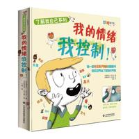 《我的情绪，我控制！》