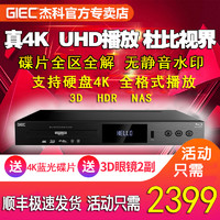 杰科BDP-G5300 4K蓝光播放机dvd影碟机高清硬盘播放器全区解码3D 黑色 套餐一