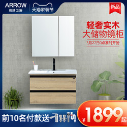ARROW 箭牌卫浴 AEC6G3236 现代轻奢实木浴室柜组合 60cm