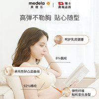 美德乐Medela孕妇哺乳内衣喂奶聚拢防下垂孕期哺乳期