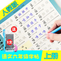 哲趣 1-6年级同步生字凹槽练字贴 单本装 送10件套