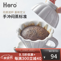 Hero花颜咖啡滤杯手冲咖啡壶陶瓷滤杯咖啡过滤器过滤网 1-2人份胧月灰