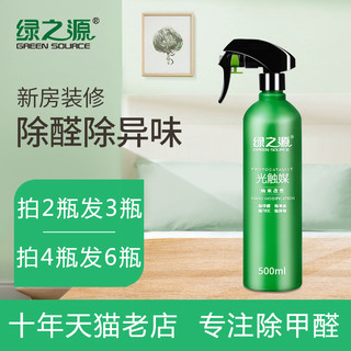 GREEN SOURCE 绿之源 强效除醛光触媒 500ml