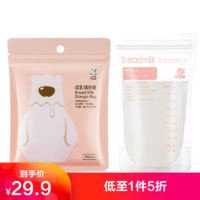 小白熊母乳储存袋果汁保鲜袋储奶袋婴儿食品加工具200ml60片09730