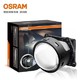 OSRAM 欧司朗  LED灯光升级改装套装 远近一体双光透镜 一对装