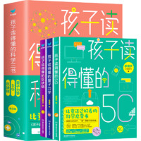 《孩子读得懂的科学三书》（套装共3册）