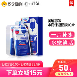 美迪惠尔(MediHeal)护肤针剂水库NMF 补水保湿水润保湿面膜10片