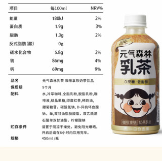 元气森林 乳茶 咖啡拿铁 450ml*12瓶