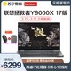 Lenovo/联想拯救者Y9000X i7高性能标压轻薄笔记本电脑指纹解锁4K屏超高清设计师专用本