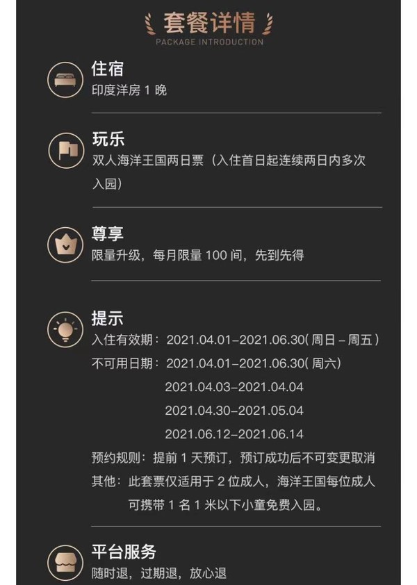 限量升级房型！珠海长隆海洋科学酒店印度洋房1晚+海洋王国2日票