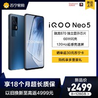  iQOO Neo5 5G智能手机 夜影黑 8GB+128GB