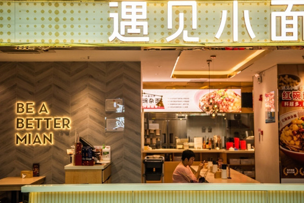 移动专享南京无锡上海12店通用遇见小面单人套餐