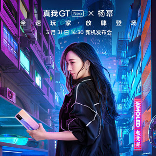 小编精选：realme 真我 GT Neo 5G智能手机