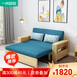 一米色彩 北欧实木沙发床  榉木色 1.2米