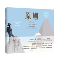 《原则》（绘本版）