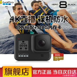 GoPro HERO8 Black 4K运动相机 Vlog摄像机 水下潜水户外骑行滑雪直播相机 官方标配 128G卡 hero8 black