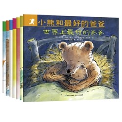 《小熊和最好的爸爸》（全7册）