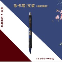 M&G 晨光 x 故宫文化金榜题名系列 考试涂卡活动铅笔 单支装