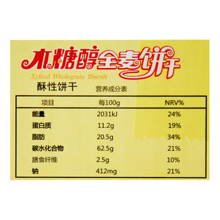 阿尔发 木糖醇全麦饼干 芝麻味 1.25kg 礼盒装