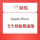 PLUS会员：Apple Music 5个月会员