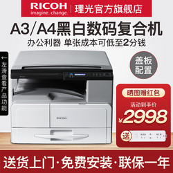 RICOH 理光 MP2014 黑白激光A3A4复合机