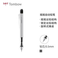 有券的上：TOMBOW 蜻蜓 CPCA-332SCH 限定款套装 0.5mm 自动铅笔 银色款套装