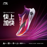 LI-NING 李宁 飞电2.0 ELITE ARMQ011 男女款跑鞋