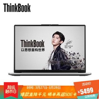 联想ThinkBook 13s 酷睿版 13.3英寸超轻薄笔记本100%sRGB色域 2.5K屏幕 i5-1135G7 16G 512G