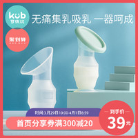 KUB可优比孕产妇集乳器集奶器 手动吸奶器硅胶挤奶器母乳收集器