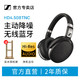 SENNHEISER 森海塞尔 HD 4.50BTNC 头戴式蓝牙降噪耳机