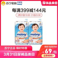 moony尤妮佳L54片2包大号超薄透气干爽婴儿纸尿裤夏季进口尿不湿