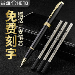 HERO 英雄 1501 签字笔 黑色 礼盒装