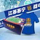 江苏足球俱乐部 2020赛季绝版纪念礼包三件套 专属礼盒 运动T恤 助威围巾 T恤