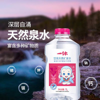 微信端：一休天然矿泉水 母婴水 宝宝水 冲泡奶粉 整箱装 1L*8瓶/箱