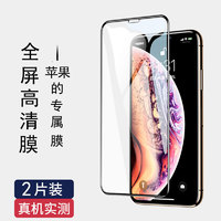 iphone12promax/11/xs/xr/6s/7/8plus全屏黑边钢化膜 2片装