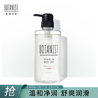 植物学家BOTANIST 滋润型沐浴露490ml(玫瑰 + 白桃香氛）沐浴液淋浴露 保湿补水香氛加持男女