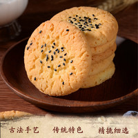 宫廷桃酥 传统中式糕点 1000g