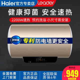 Leader海尔出品80升电热水器 2200W 金色