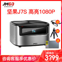 JMGO 坚果 JmGO 坚果J7S 投影仪 1080P高清 j7s兼容4K
