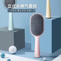 MINISO 名创优品 立式长柄气囊梳 