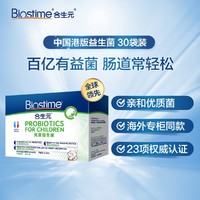 BIOSTIME 合生元 港版 婴幼儿益生菌粉  1.5g*30袋