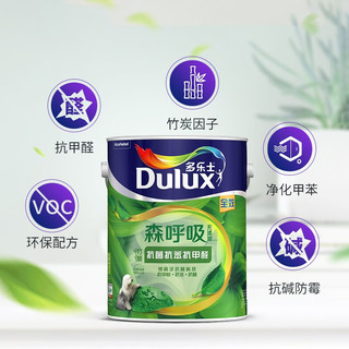 Dulux 多乐士 竹炭森呼吸无添加抗菌抗苯抗甲醛全效内墙乳胶漆 A8117+A931 15L套装