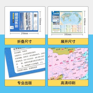 Dipper 北斗 学生地理 折叠地图 中国+世界 共2张