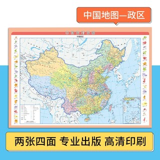 Dipper 北斗 学生地理 折叠地图 中国+世界 共2张